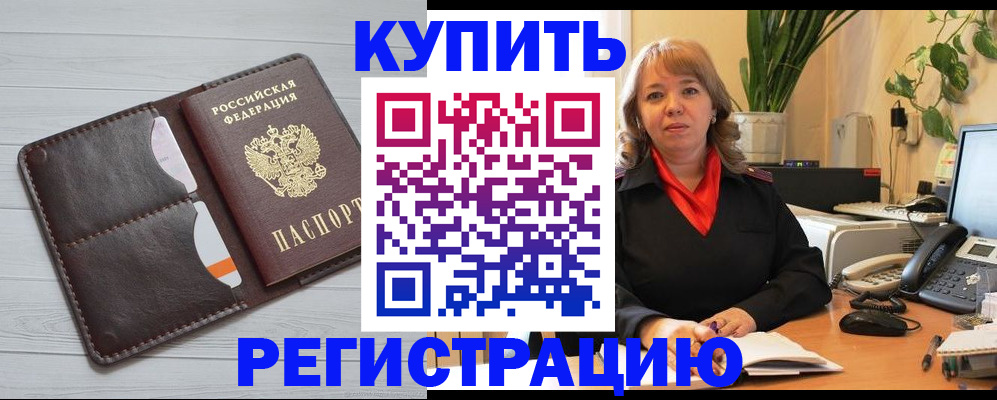 прописка законно в Нарткале