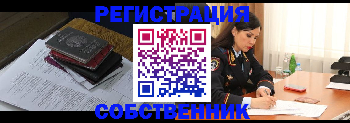 временная регистрация купить в Нарткале