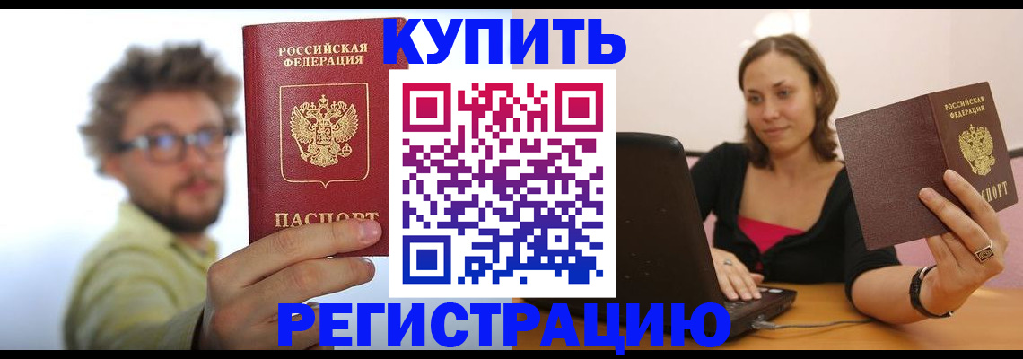временная регистрация надежно в Нарткале