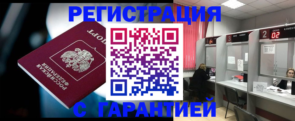 купить прописку в Нарткале