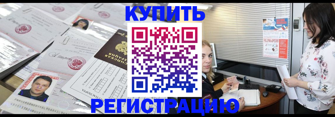 временная регистрация адрес в Нарткале